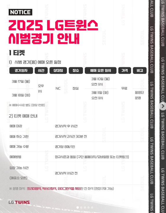 트윈스 <b>kt</b> wiz 중계 스포티비2 프로야구 <b>시범경기</b> 시간... 