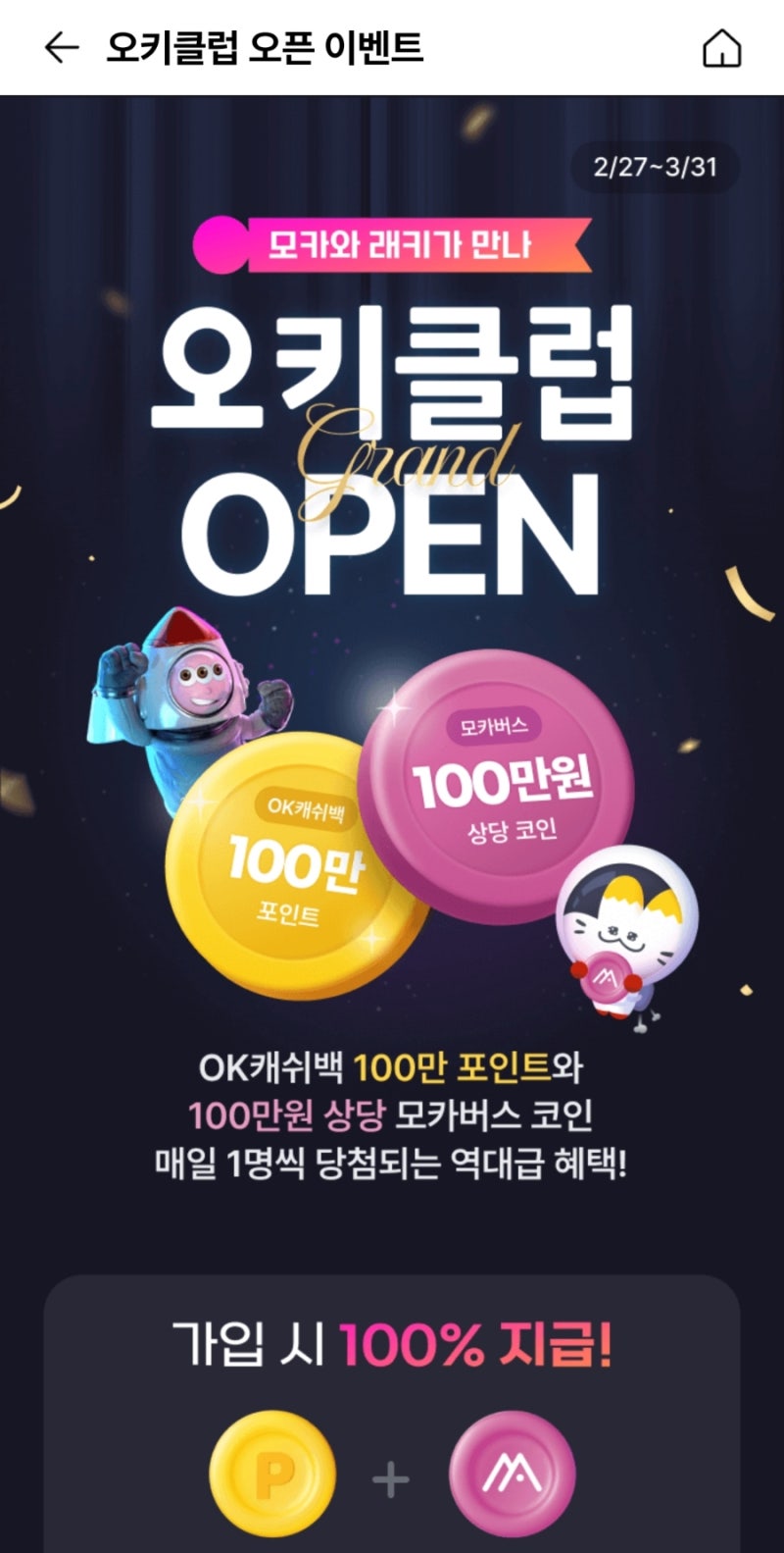 오케이캐쉬백 오퀴즈 3월8일 정답 공개 지마켓, 오키클럽 : 네이버 블로그