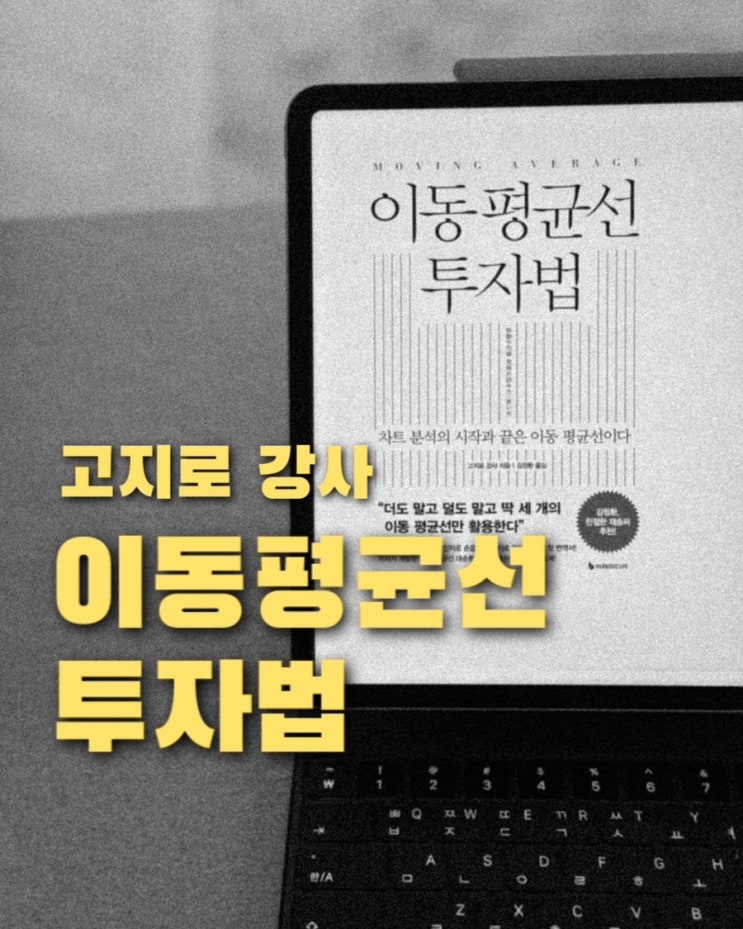  이동 평균선 투자법