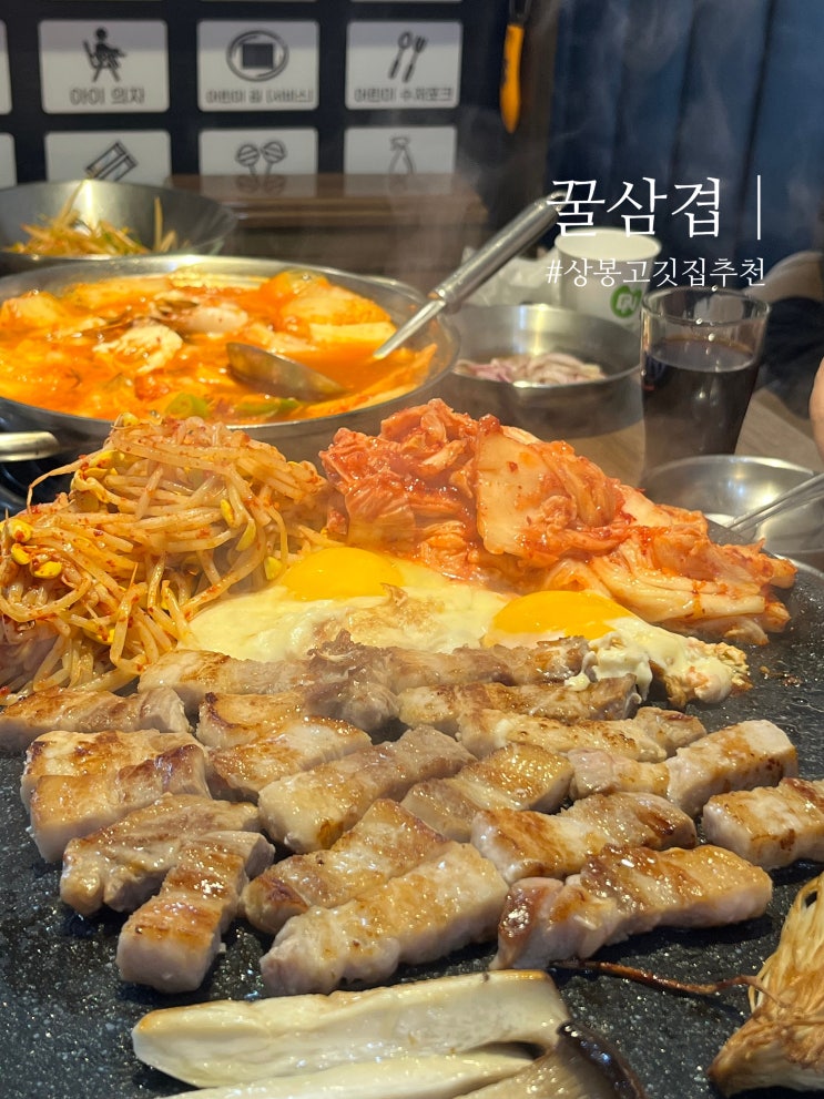 <b>상봉동</b>맛집 <b>꿀삼겹</b> <b>삼겹살</b>에 해물전골까지 코스로 제공되는... 