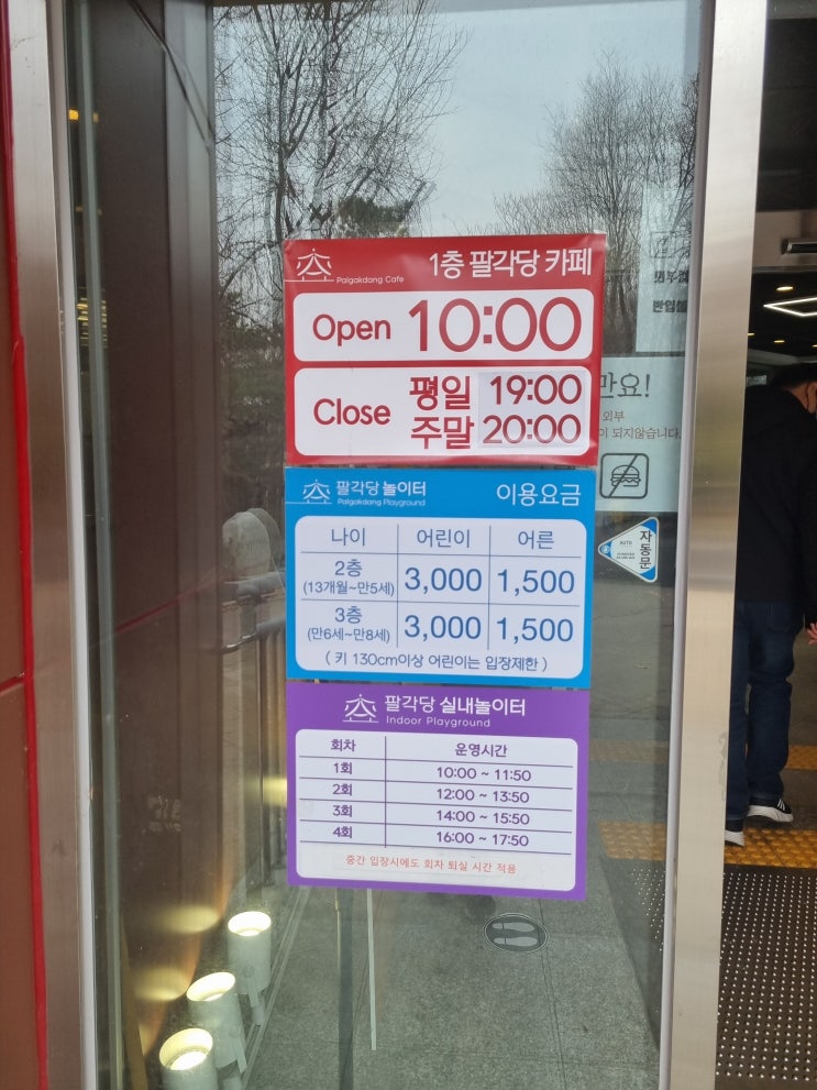  4,500원의 행복! 어린이대공원 키즈카페, 팔각당 실내놀이터 가격 이용시간 예약 주차 정보 후기입니다.!