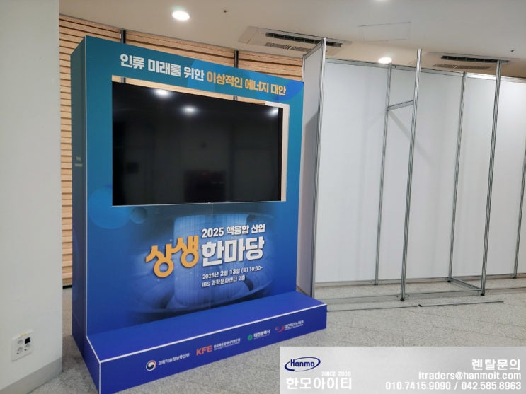  대전 대형 모니터 렌탈 대여 기초과학연구원문화센터