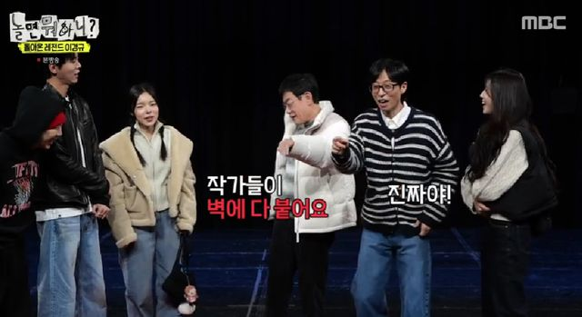 <b>이경규</b>, 얼마나 무서웠으면... 작가들 다 벽에 붙어" 폭로 (<b>놀뭐</b>)