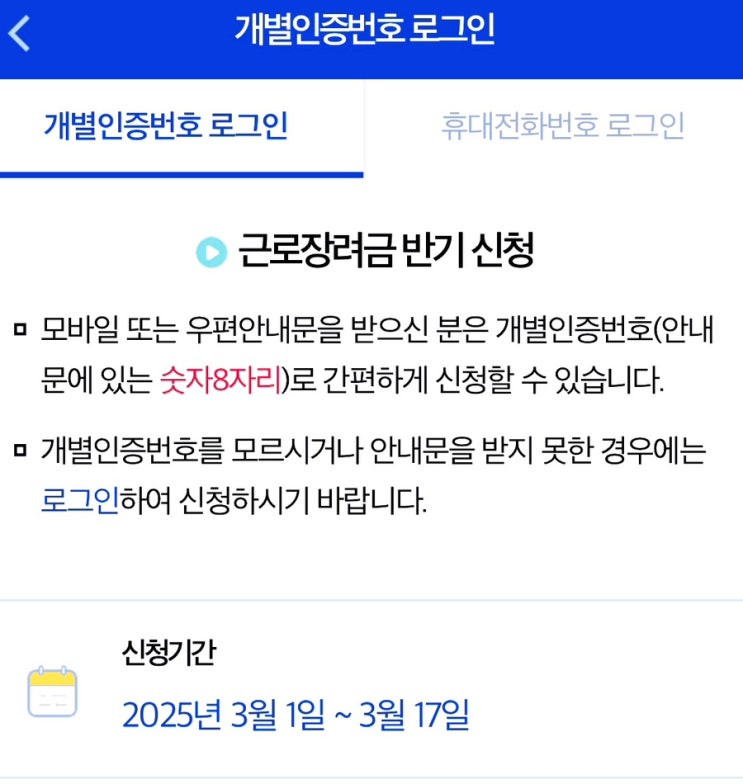  놓치면후회하는근로장려금신청방법_손택스로 간편하고 빠르게 !