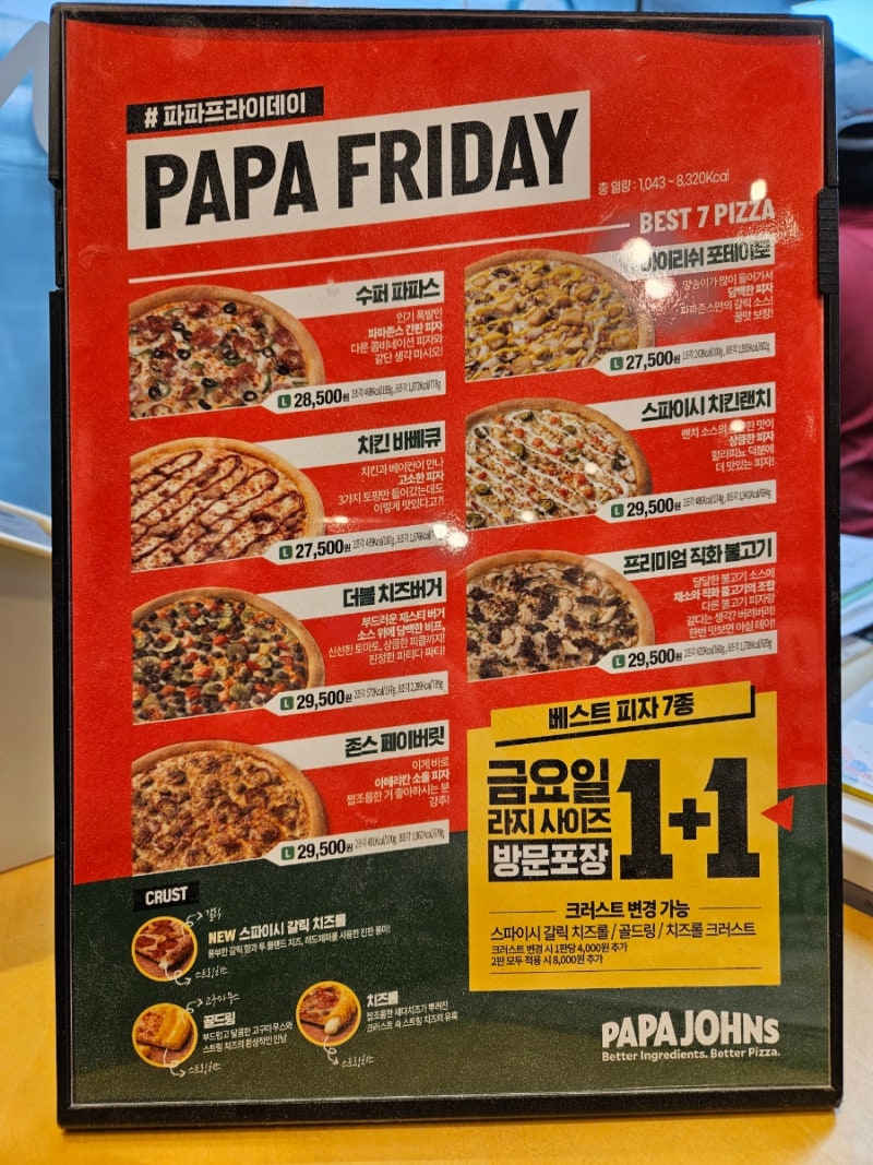 2025 피자 1+1 피자데이 : 네이버 블로그