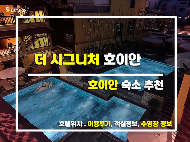  호이안 감성 폭발! 더 시그니처 호이안에서 찐 힐링해봄
