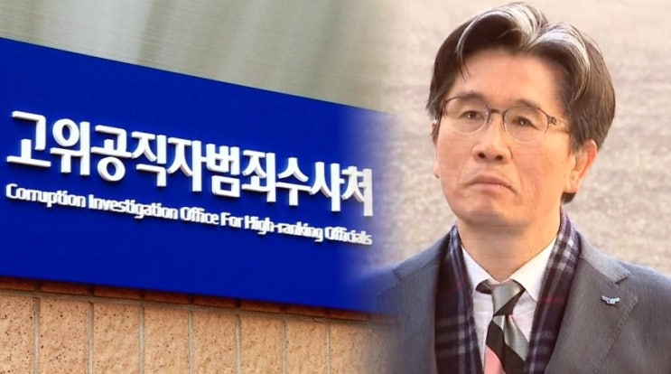 <b>논란</b> 끊이지 않는 <b>공수처</b> 수사권한의 한계