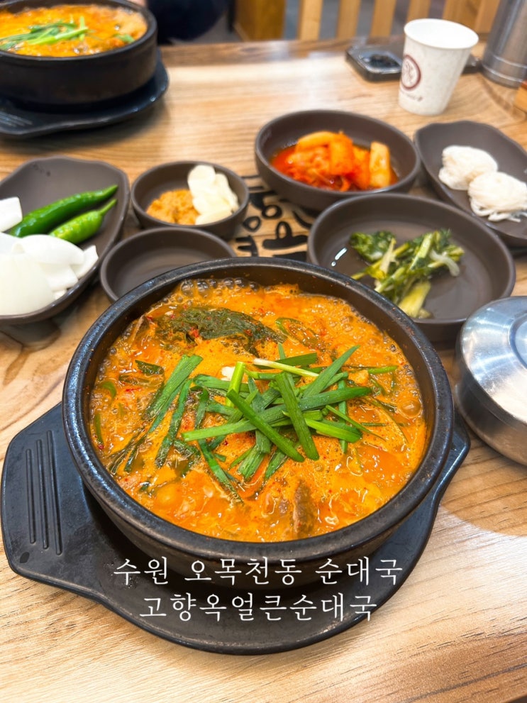  수원 오목천동 갈비만두가 맛있는 순대국집 ‘고향옥얼큰순대국’