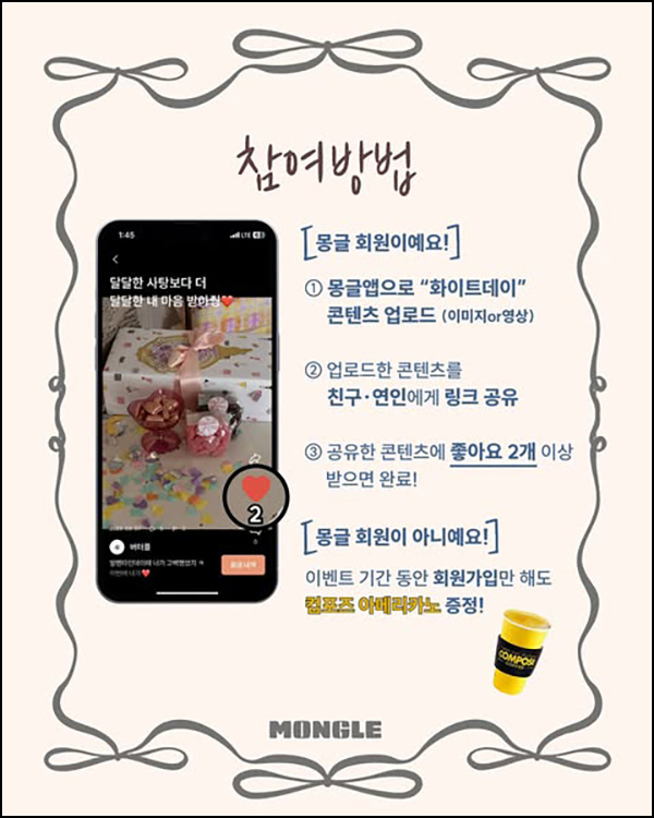 몽글 신규가입 이벤트(컴포즈)전원~03.14 몽글 신규가입 이벤트(컴포즈)전원~03.14