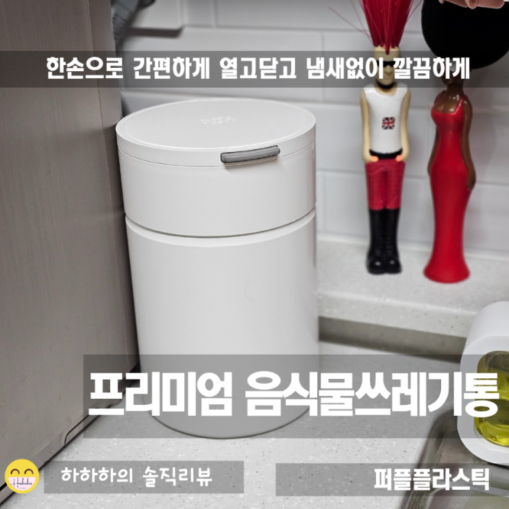  음식물쓰레기통 냄새차단되는 퍼플플라스틱 3L 살펴보자