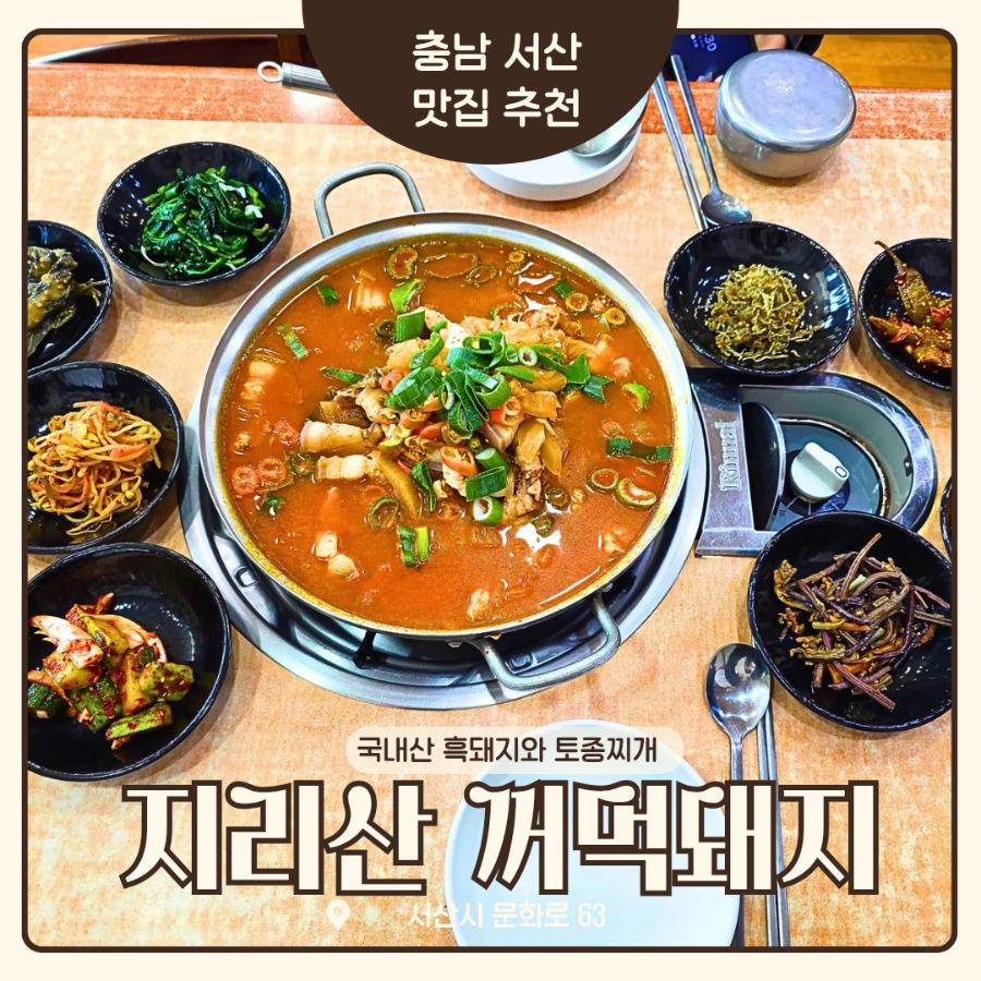 지리산 꺼먹돼지 사진 1