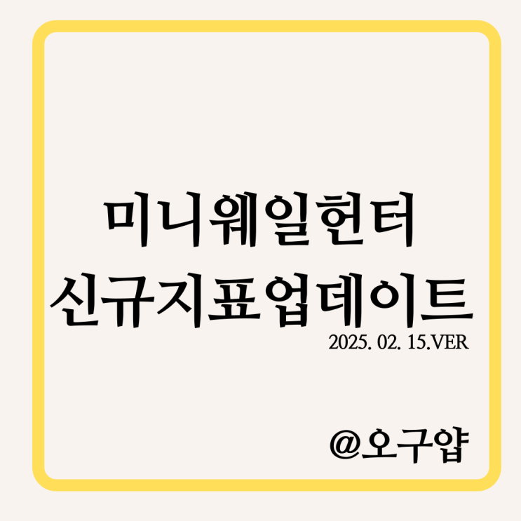  웨일헌터의 새로운 지표, 미니 웨일헌터 출시!