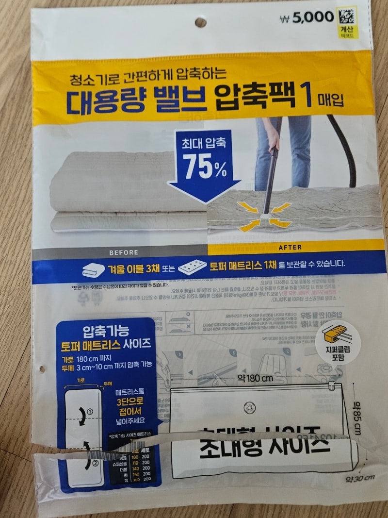 다이소 대용량 압축팩으로 토퍼 포장하기, 포장 꿀팁
