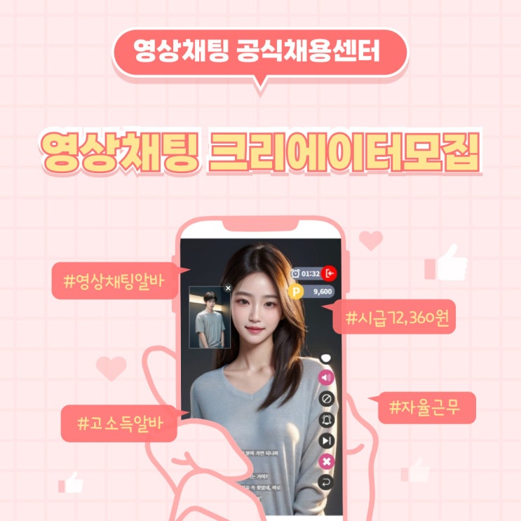  무자본 자율근무 화상통화어플 꿀알바