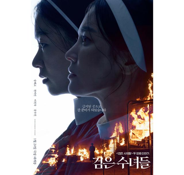  퇴마라는 낡은 장르, 송혜교의 '더 글로리' 잔상만 짙게 남긴 '검은 수녀들'