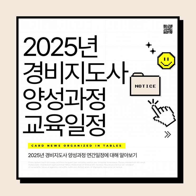  2025년 경비지도사 양성교육 일정