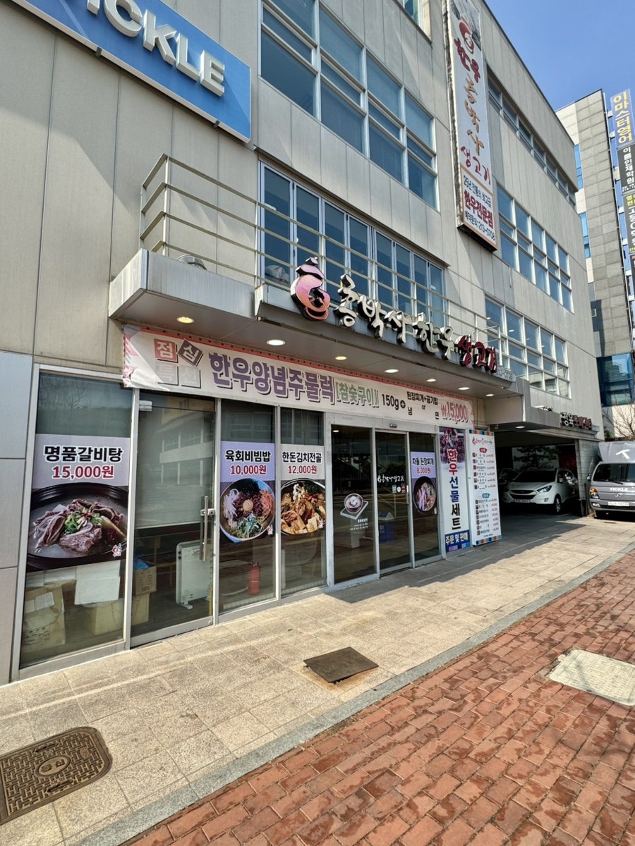 홍박사생고기 사진 2