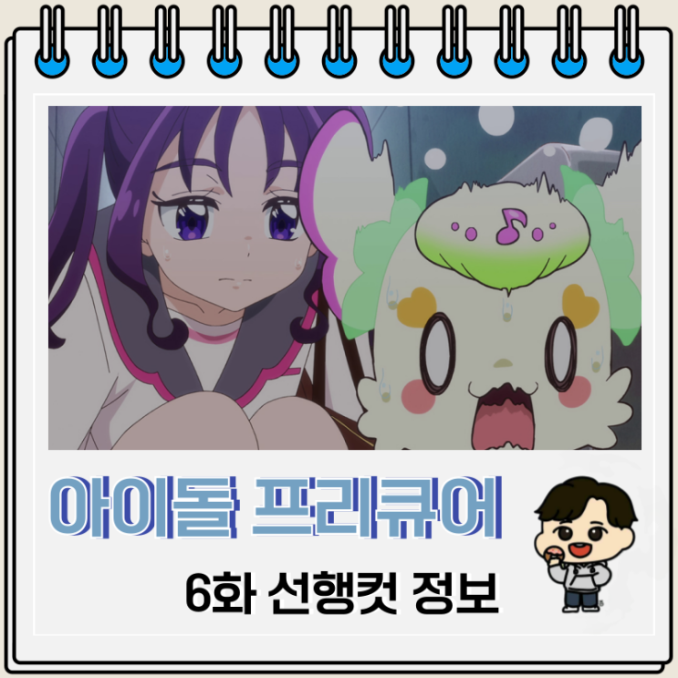 너와 아이돌 프리큐어 6화 선행컷 코고로 너와 아이돌 프리큐어 6화 선행컷 코고로