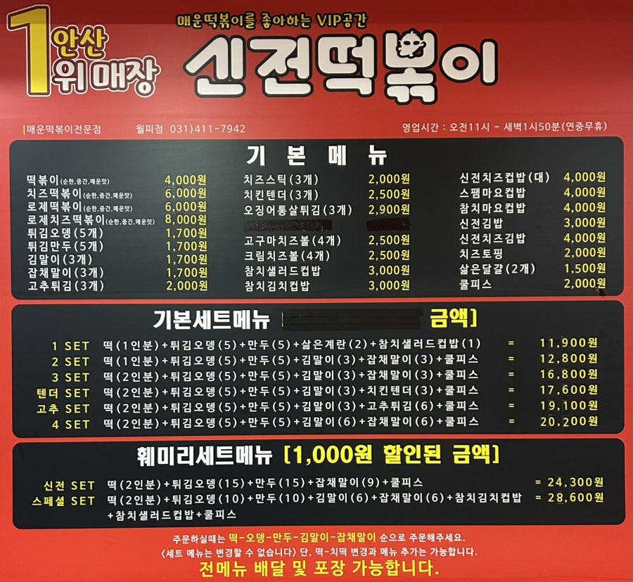 신전떡볶이 안산월피점 사진 3