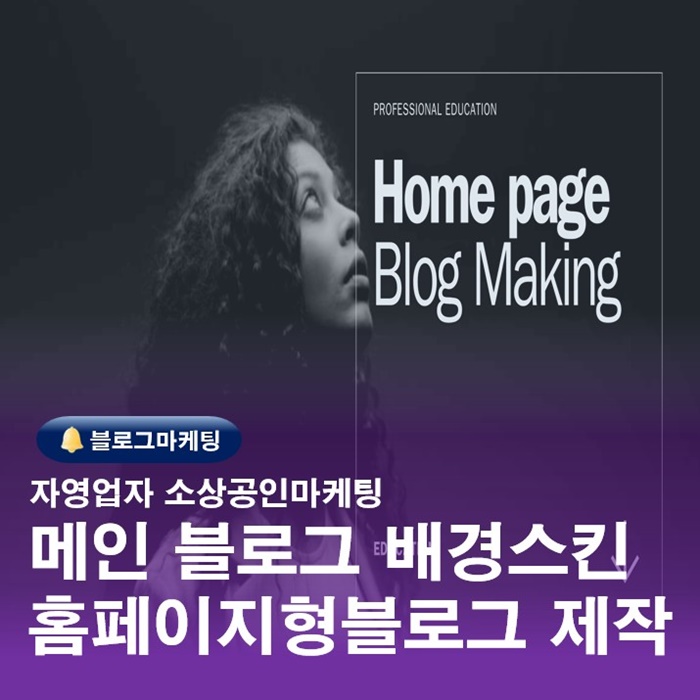  부산 소상공인마케팅 sns매채 홍보 블로그교육 블러그만들기수업