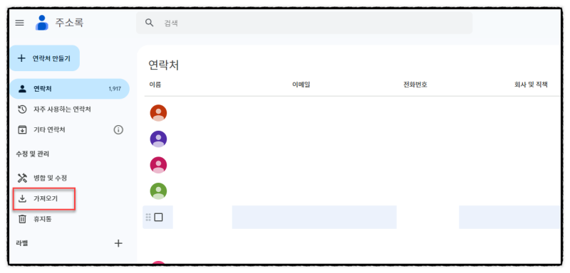 학기 초 구글 연락처를 이용해서 학생 및 학부모 전화 일괄 등록 방법 | 삼성갤럭시, 아이폰 ....