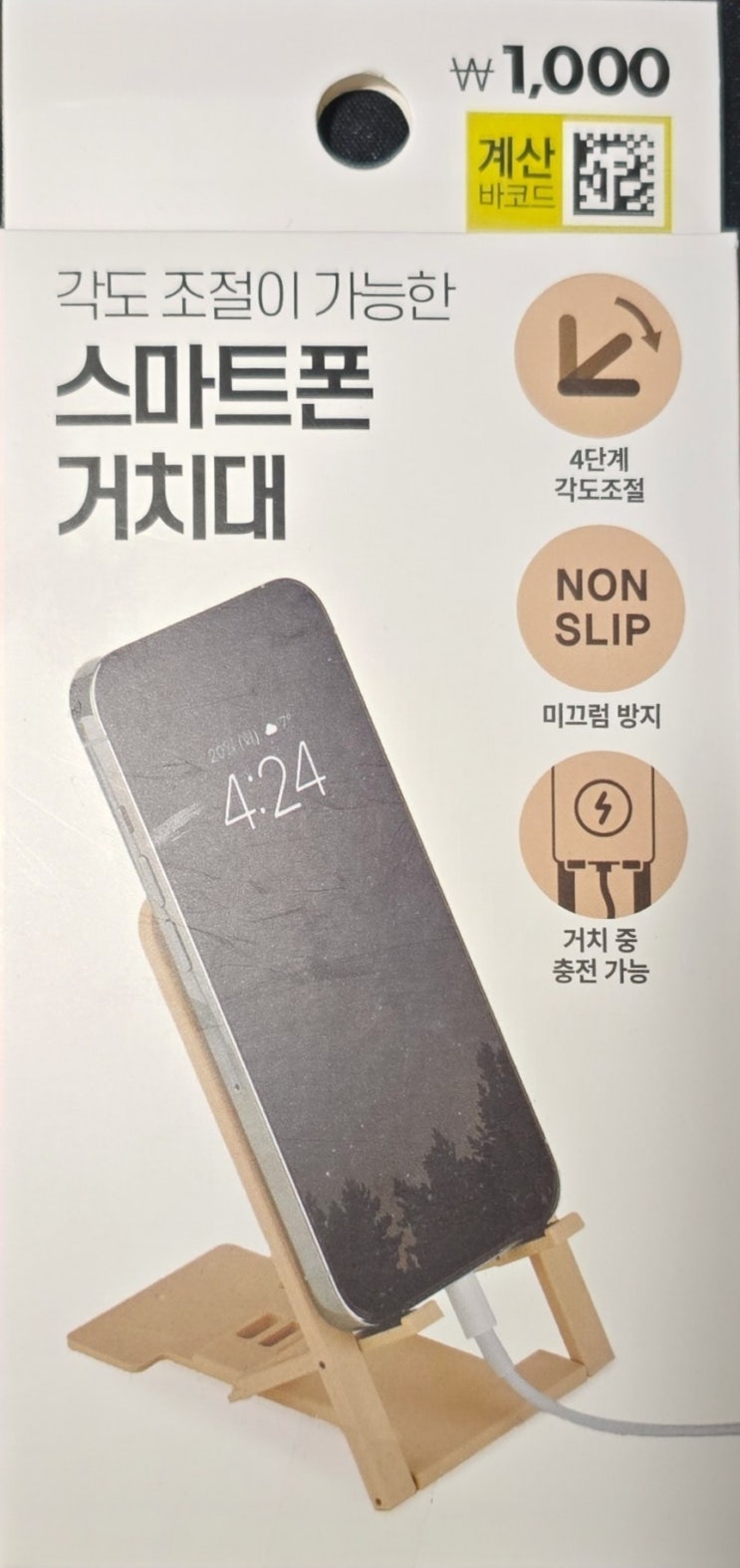  다이소_각도 조절이 가능한 스마트폰 거치대