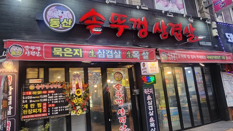  호강녀 #144 익산 동산동 맛집 동산솥뚜껑삼겹살