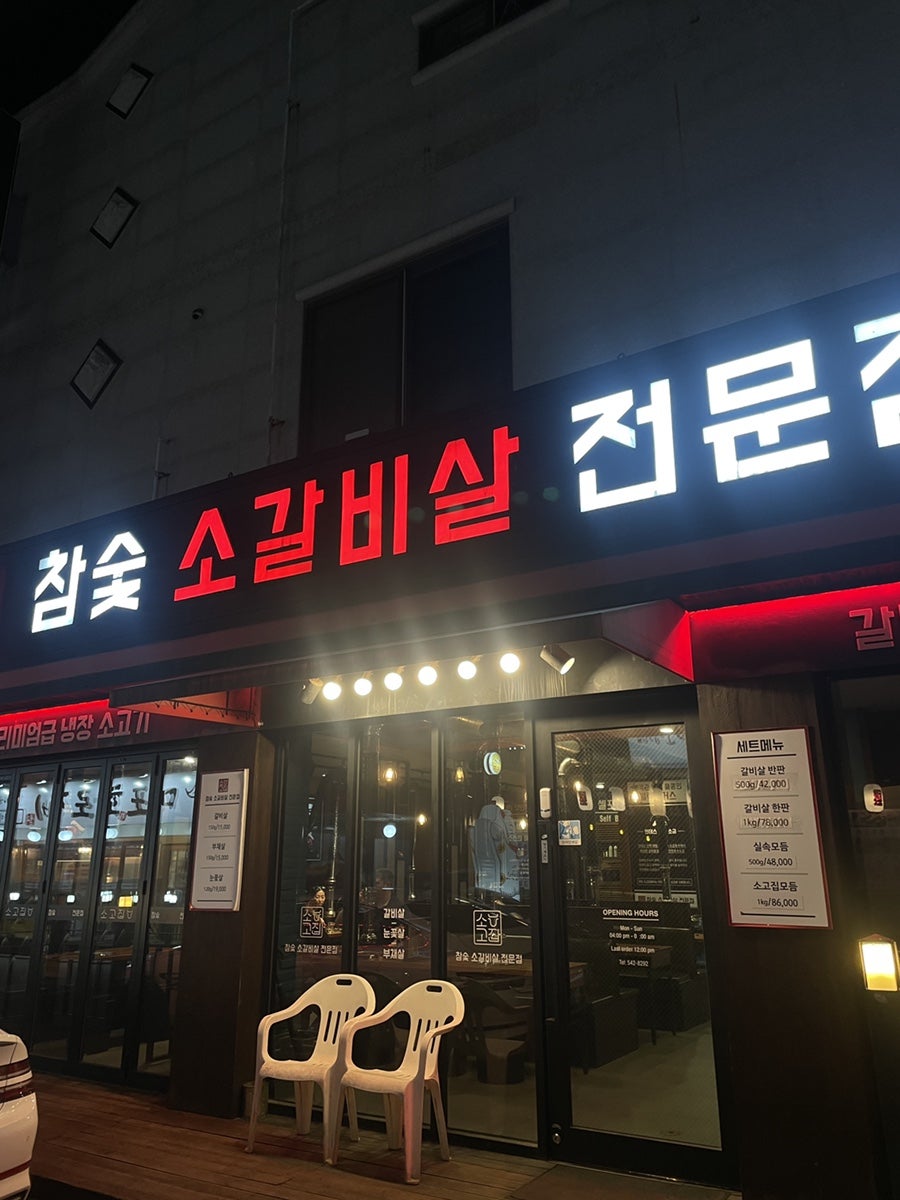 소고집 탕정점 사진 3