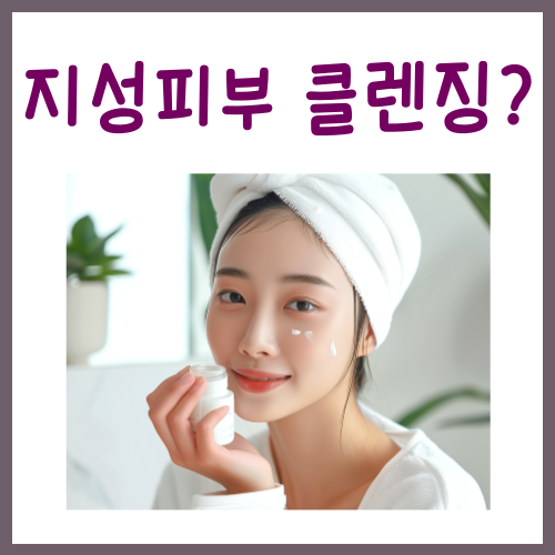  지성피부 폼클렌징? 이유 없이 트러블이 생긴다면 <필독>