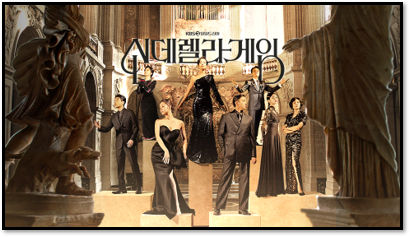  신데렐라 게임 재방송 다시보기 보러가기 101회 마지막회 결말 회차정보 보러가기 방송시간 편성표 시청률 KBS 실시간 온에어 드라마 시청 방법
