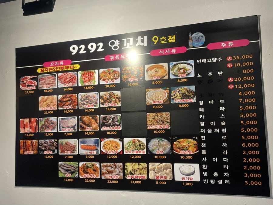 9292양꼬치 9호점 사진 6