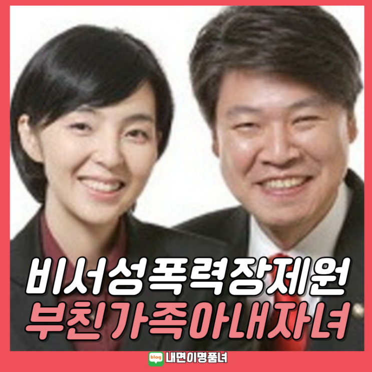 <b>안희정</b> 거세게 비난하던 장제원 이젠 피의자, 문자내용 부인... 