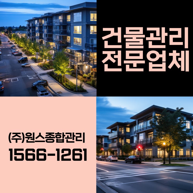  부천건물관리업체 정기적인 방문으로 인천빌라관리 해결