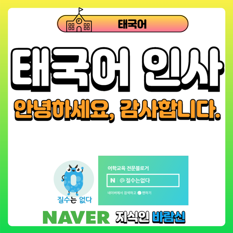  태국어 인사말 안녕하세요, 감사합니다.