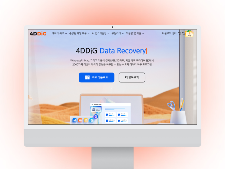  Tenorshare 4DDiG로 SD카드 카메라 사진, 블랙박스 영상 무료 복구 방법 및 프로그램 설치