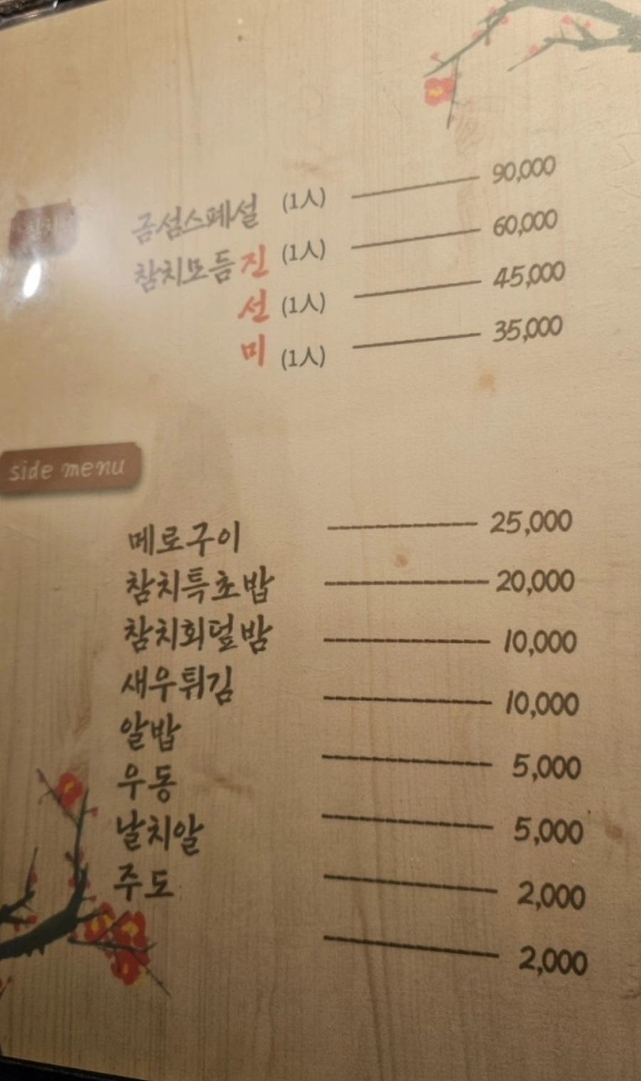금섬참치 사진 1