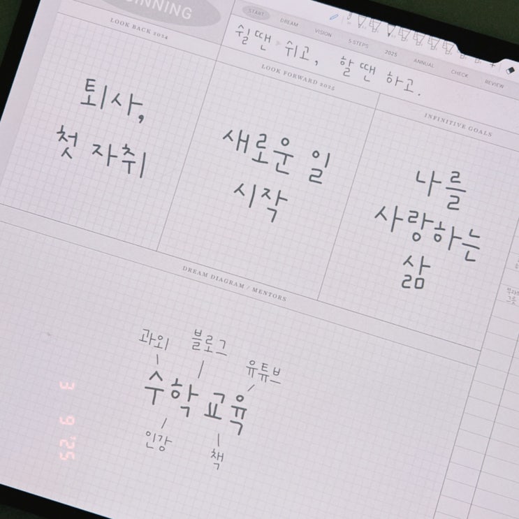  다이어리 유목민의 아이디플래너 사용 후기 (2025 굿노트/플렉슬 다이어리 속지)