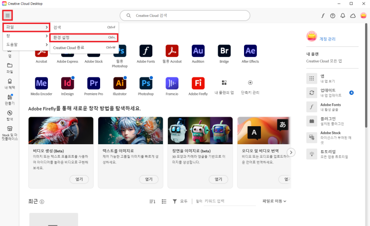  [2025] 어도비 환경설정