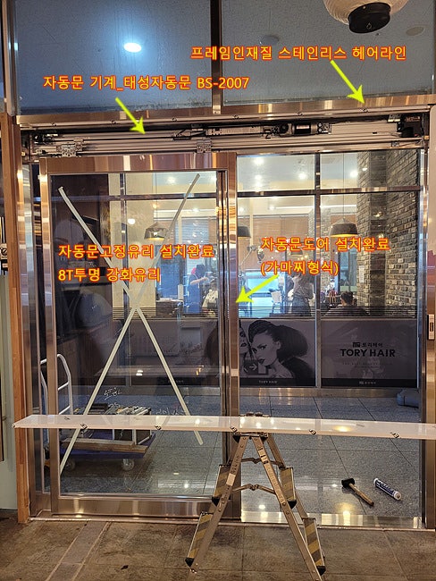  [화성]봉담 상가 자동문 설치후기, 픽스유리철거후자동문설치, 화성자동문설치, 봉담자동문설치