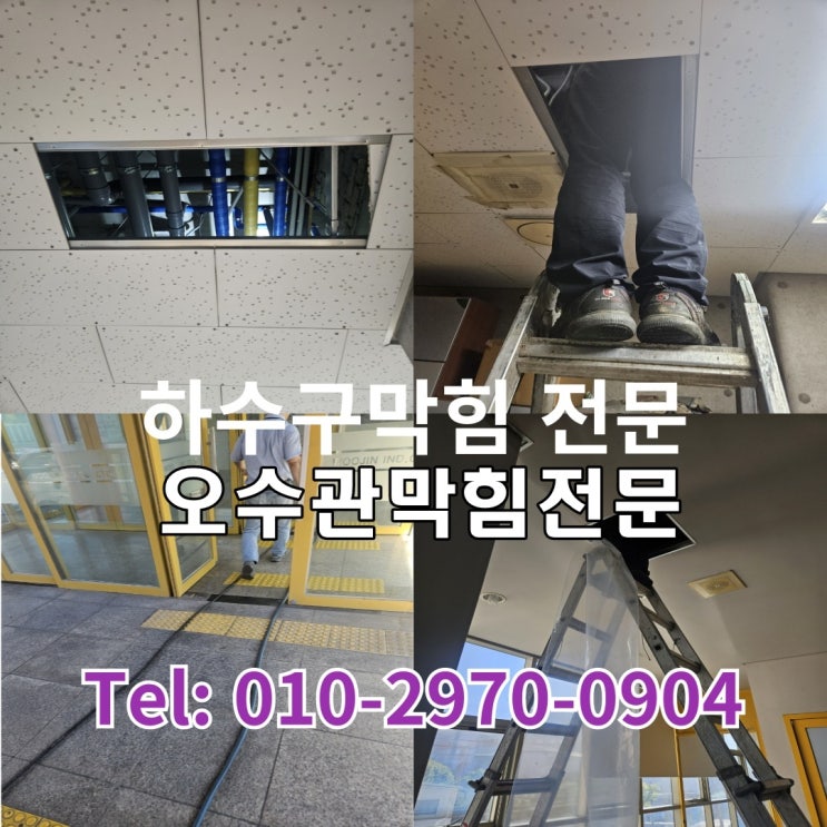  부천하수구막힘 전문가 리뷰: 모든홈시스와 함께 한 만족스러움