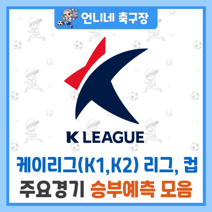 [3월9일] <b>K리그2</b> 승부 예측... 충남아산,<b>성남</b>FC,<b>인천</b>UTD)