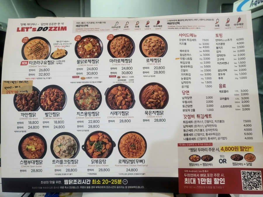 두찜 은평진관점 사진 2