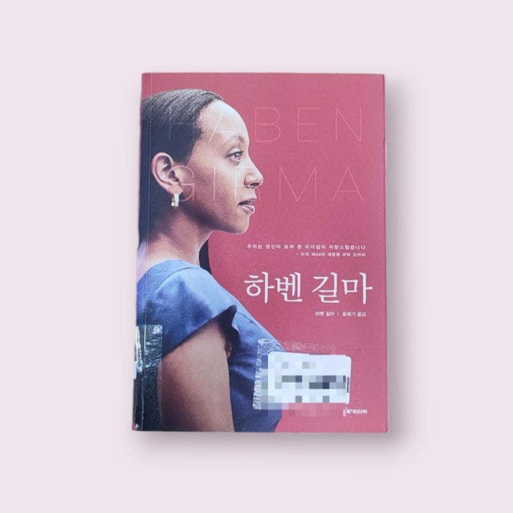  하벤 길마, 중복 장애를 넘어 하버드 로스쿨까지, 그녀의 도전과 감동 이야기