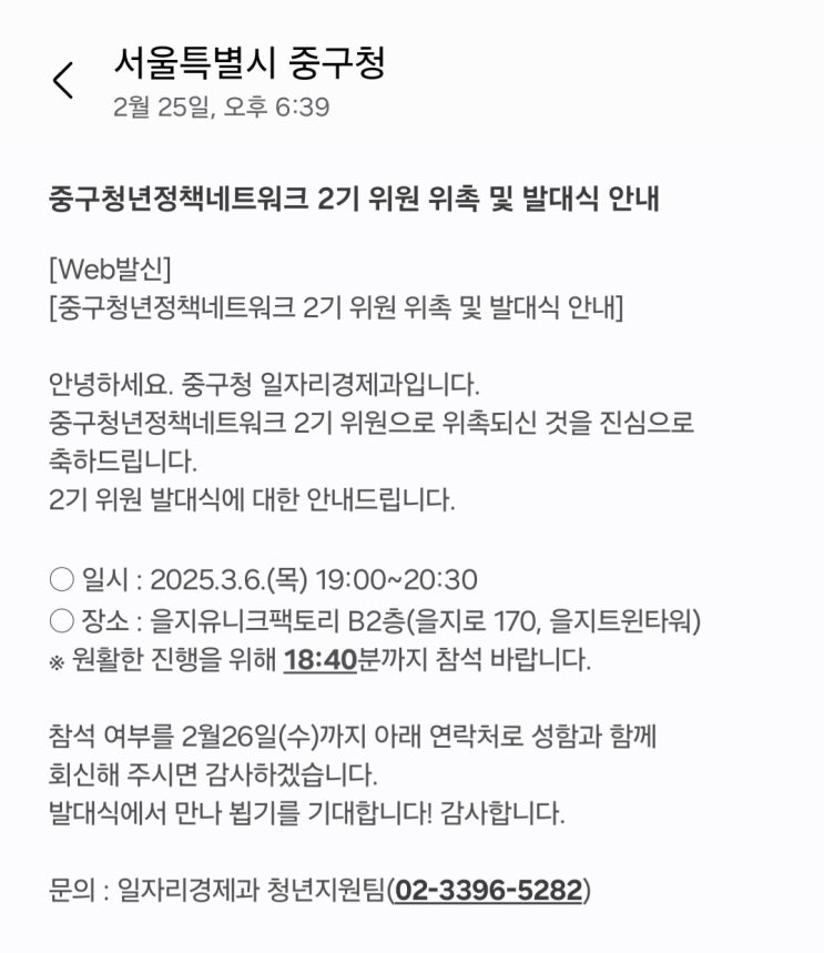  중구 청년정책네트워크 2기 위원 위촉