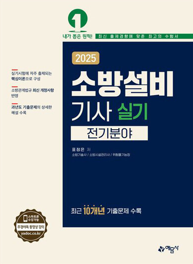 드디어 교재를 샀다-(소방설비기사 전기 실기)