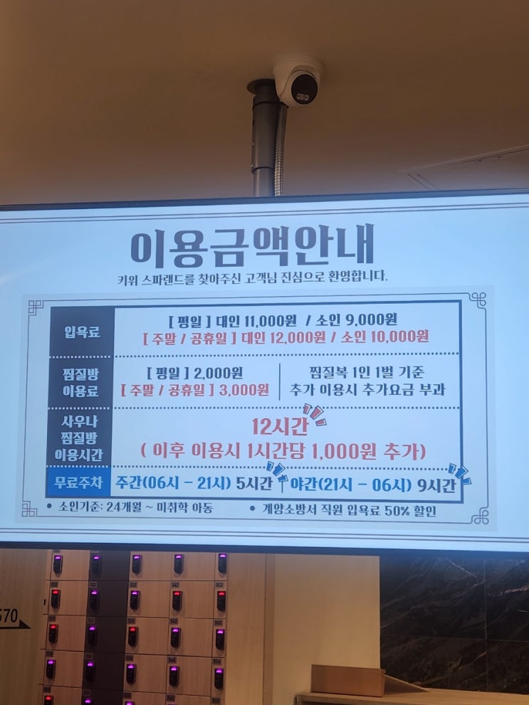  인천 대형 찜질방 키위 스파랜드 주말 이용금액 주차 층별정보 식당 매점 키즈존 이용후기