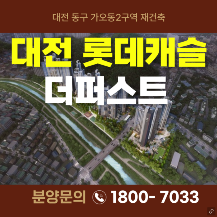  대전 문화 자이 SK 뷰 완벽 분석 "이 정도 스펙이면 안 살 이유가 없죠!" '문화자이sk뷰분양가'