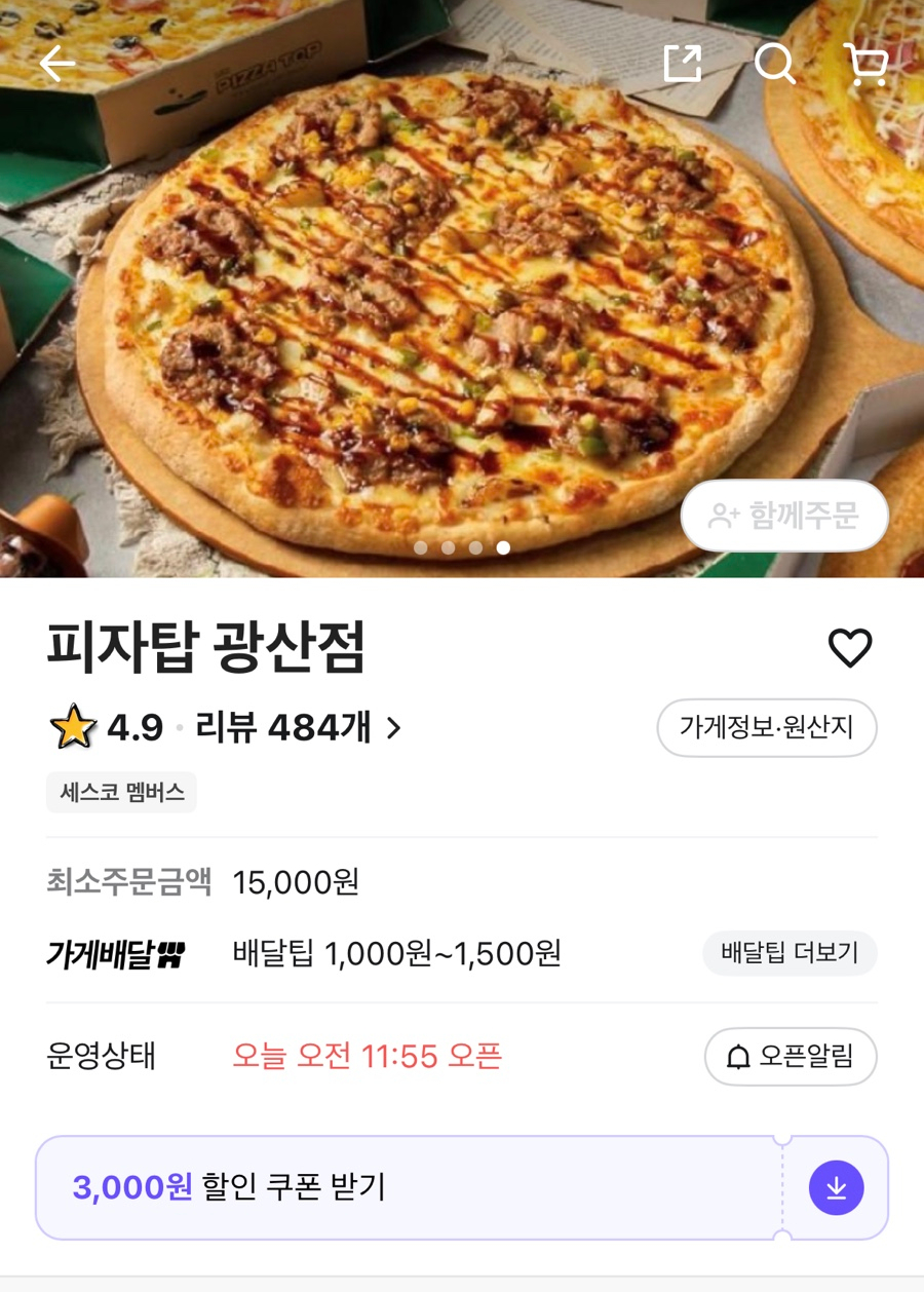피자탑 광주광산점 사진 1