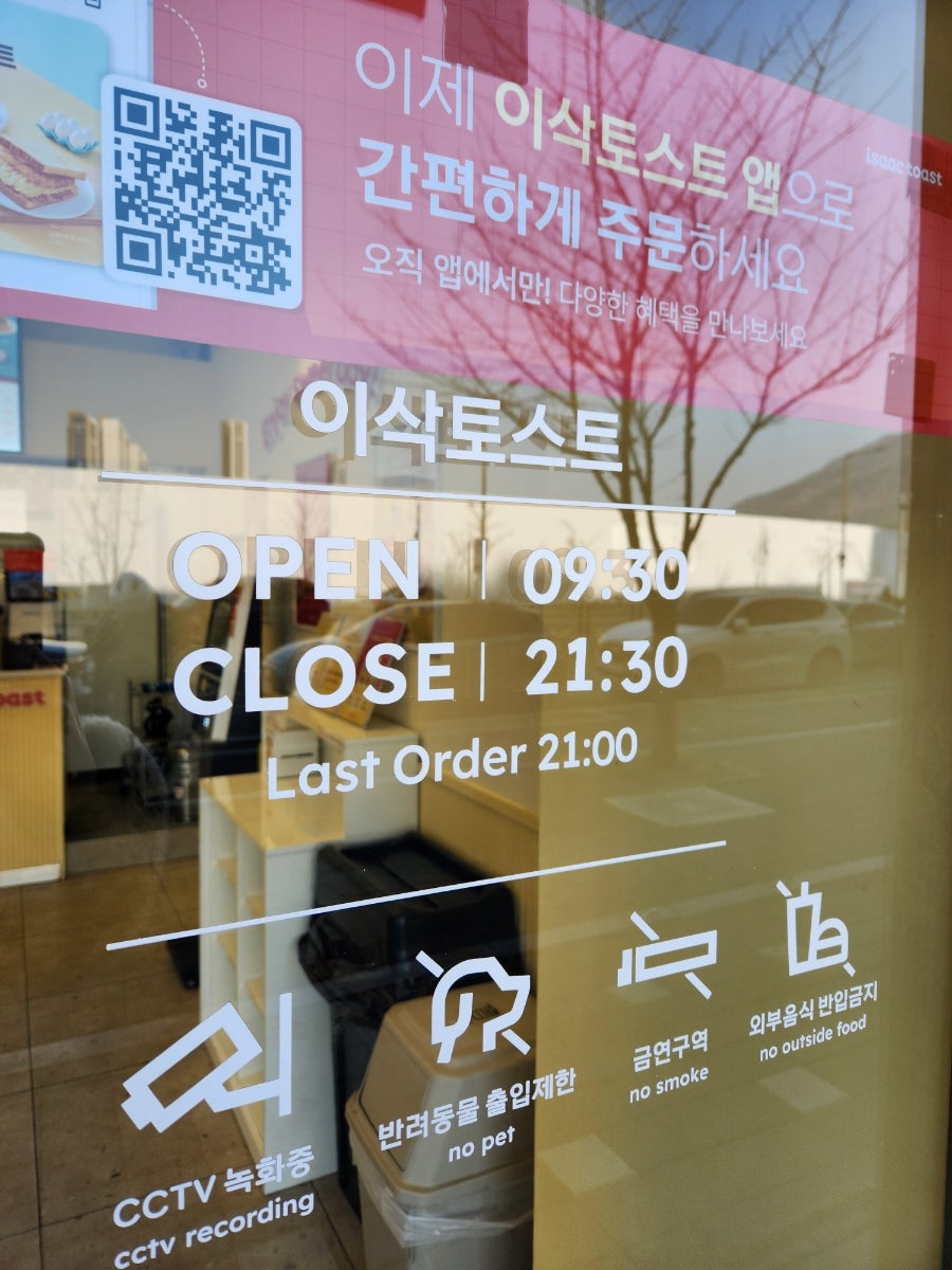 이삭토스트 경산중산점 사진 3