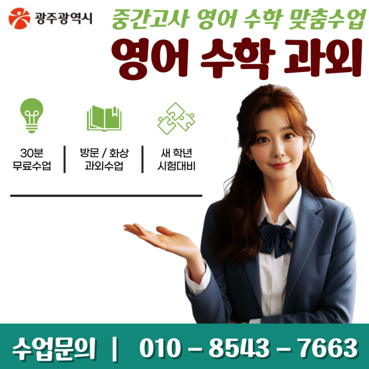  월계동과외 중학생 고등학생 내신관리 성적향상